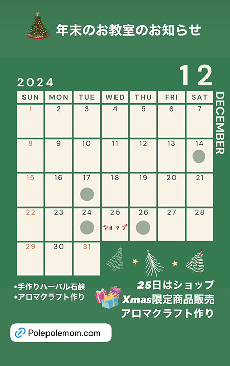 Xmas限定商品販売