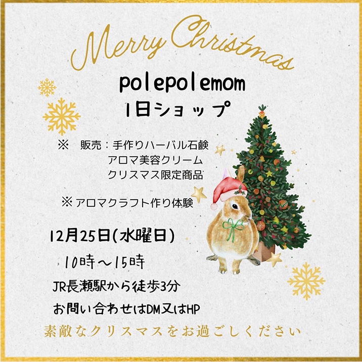 Xmas限定商品販売