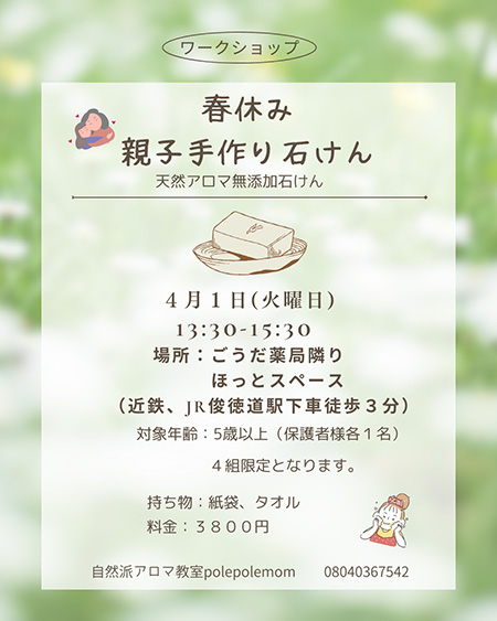 親子で楽しむ石鹸教室