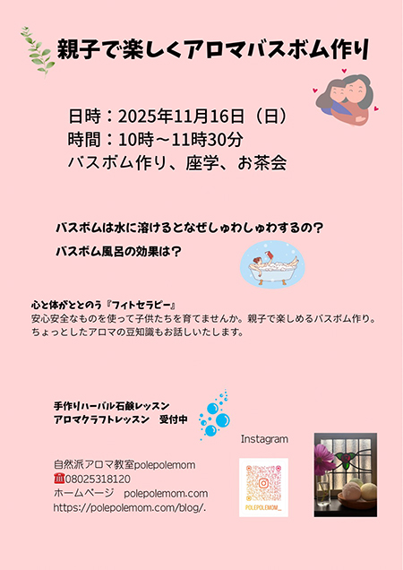 親子で楽しくアロマバスボム作り教室